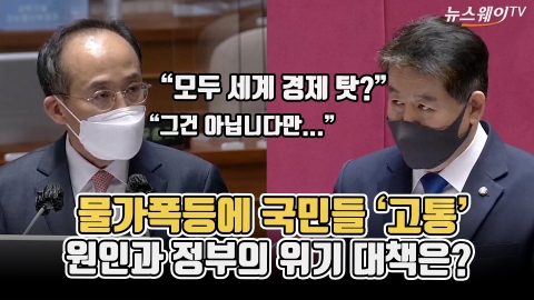 물가폭등에 국민들 '고통'···원인과 정부의 위기 대책은?