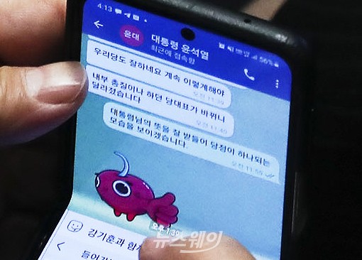 尹대통령-권성동 대표직무대행 텔레그램 대화