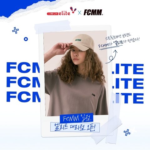 엘리트학생복, 스포츠 브랜드 FCMM 위탁 판매 시작