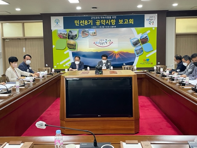곡성군 민선 8기 공약사항 보고회 개최 기사의 사진