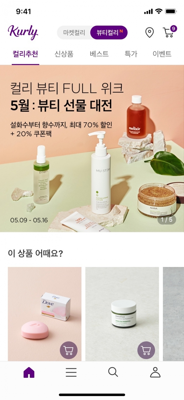 사진=컬리 제공