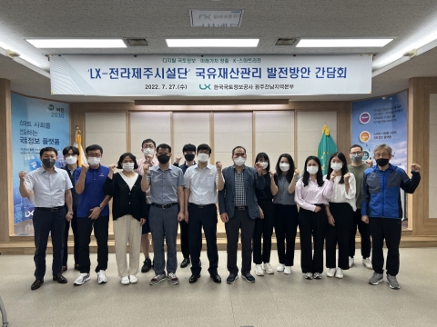 LX광주전남본부, 국방시설본부 전라제주시설단과 국유재산관리 발전방안 간담회