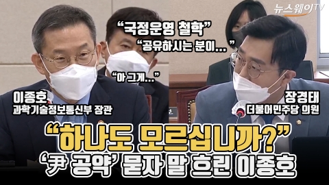 &quot;하나도 모르십니까?&quot;···'尹 공약' 묻자 말 흐린 이종호