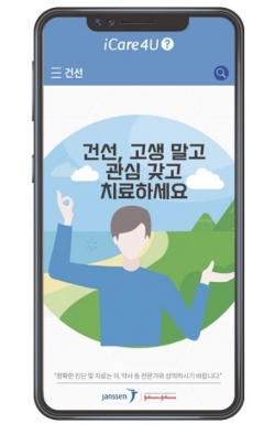한국얀센, '건선' 정보 담은 모바일 사이트 오픈
