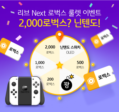 KB국민은행, '리브 넥스트 로벅스 룰렛 이벤트' 실시