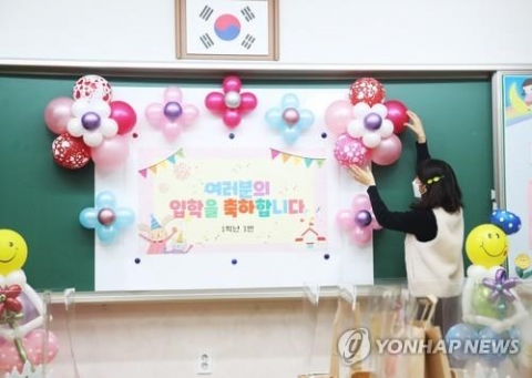 초등학교 입학 1년 빨라진다···이르면 2025년부터 7세 입학 추진