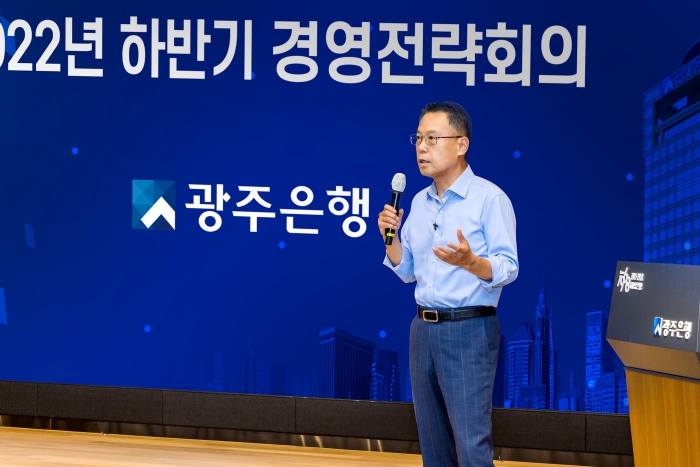 2022년 하반기 경영전략회의를 진행하고 있는 송종욱 광주은행장