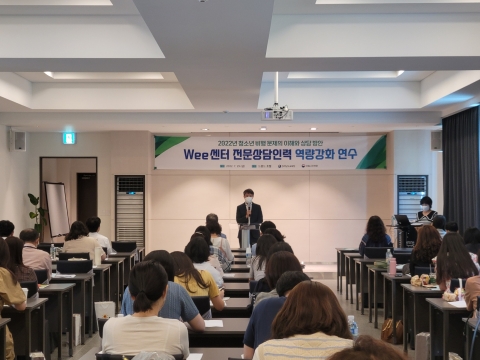 전남교육청, Wee센터 업무담당자 역량강화 연수 실시
