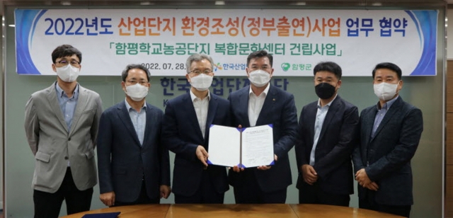함평군-한국산업단지공단, 학교농공단지 복합문화센터 건립 업무협약