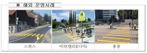 어린이 보호구역 내 '노란색 횡단보도' 3개월간 시범운영