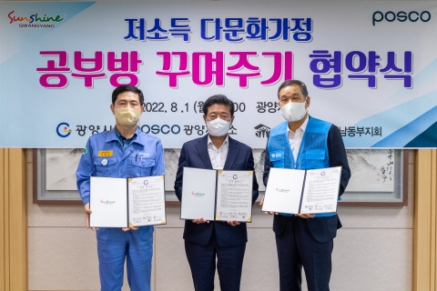 광양제철소, 다문화가정 자녀 공부방 환경 개선 나서