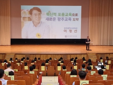 이정선 광주시교육감, '혁신적 포용교육으로 새로운 광주교육' 특강