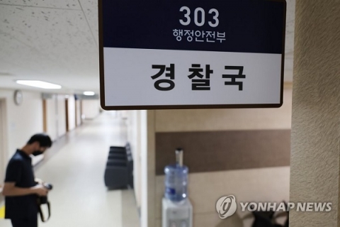 행안부 경찰국 2일 공식 출범...총경 2명 경찰대·사시 출신 임명