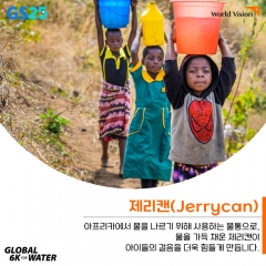"아프리카 식수 지원 위해 뛴다"···GS25, '2022 제리캔챌린지' 후원