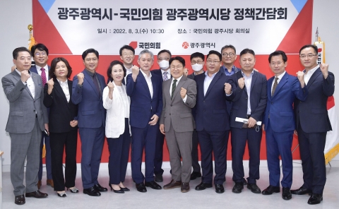 광주시, 국민의힘과 협치 시동·정책협력 강화