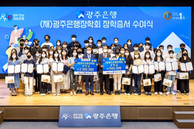광주은행, 2022년 지역인재에 장학금 1억3천만원 전달