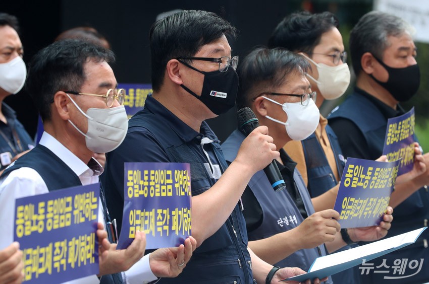 [NW포토]KB국민은행 노조, '동일노동 동일임금 위반하는 임금피크제 즉각 페기하라!'