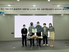 휴이노, 식약처 최신 의료기기 기술지원 사업자 선정