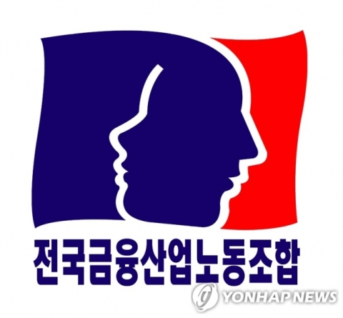 금융노조, 은행 영업시간 정상화 추진한 김광수 회장 고소
