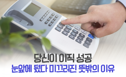 당신이 이직 성공 눈앞에 뒀다 미끄러진 뜻밖의 이유