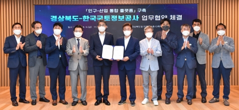 LX공사-경상북도, 인구·산업 통합 플랫폼 구축 MOU 체결