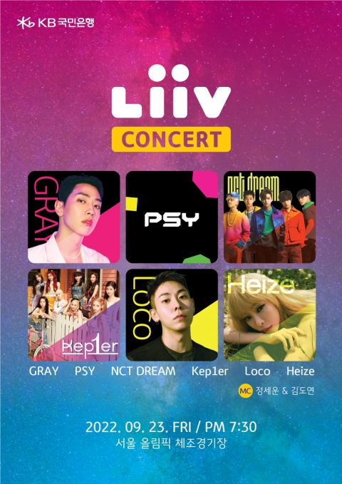 KB국민은행, '2022 Liiv 콘서트' 개최