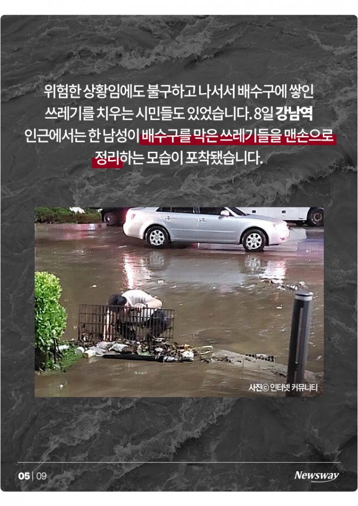 폭우 속에도 존재했다···시민 구한 '영웅들' 기사의 사진