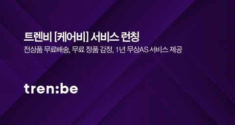 트렌비, 케어비 서비스 론칭