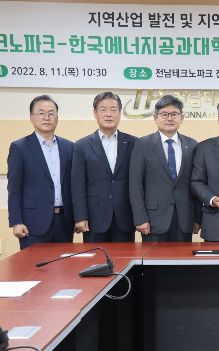 전남테크노파크와 한국에너지공과대학교가 11일 글로벌 산업 패러다임 변화에 대응하고 지역발전을 위한 협력체계 강화를 위해 정책간담회 및 업무협약을 체결하고 있다.