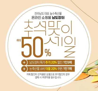 전남도, 추석 명절 '솔찬한 상상추(秋)월' 기획전 마련