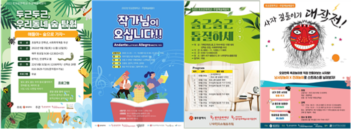 광주문화재단, 토요문화학교 인큐베이팅 프로그램 포스터