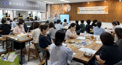 동신대 나주어린이급식센터 '나(Na)는 클린 조리실의 주(Ju)인공!' 운영