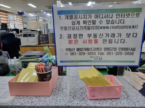 함평군, 개별공시지가·공정한 부동산거래 홍보 나서