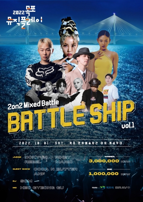 목포시, 전국 댄스배틀 개최