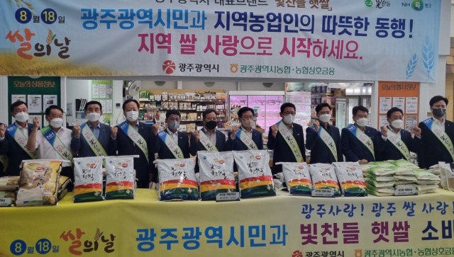 광주광역시·농협광주본부, '빛찬들 햇쌀' 소비촉진 캠페인 전개