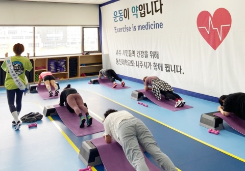 동신대, 올해 첫 대면체력증진교실에 참여하세요!