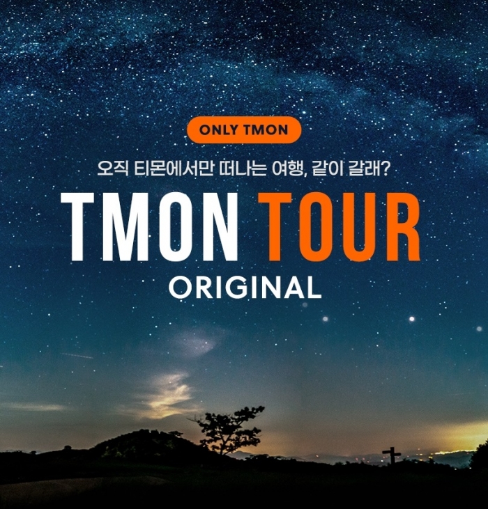 사진=티몬 제공