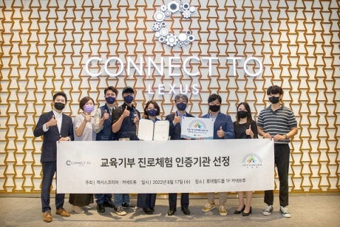 렉서스 커넥트투, 우수 '진로 체험기관' 선정됐다
