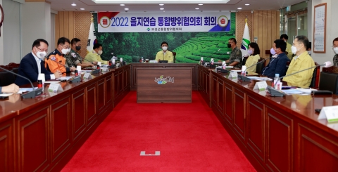보성군, 2022 을지연습 대비 통합방위협의회 회의 개최