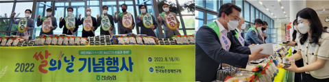 전남농협, 한국농촌경제연구원 '쌀의 날' 홍보