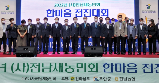 전남농협, '2022년 (사)전남새농민회 한마음 전진대회' 개최