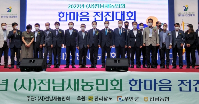 '2022년 (사)전남새농민회 한마음 전진대회' 모습