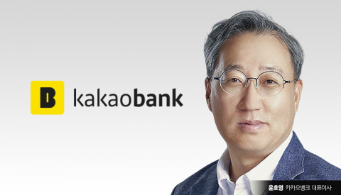 윤호영 카뱅 대표, 작년 연봉 9.5억···임직원 스톡옵션 행사로 20~70억원 수령