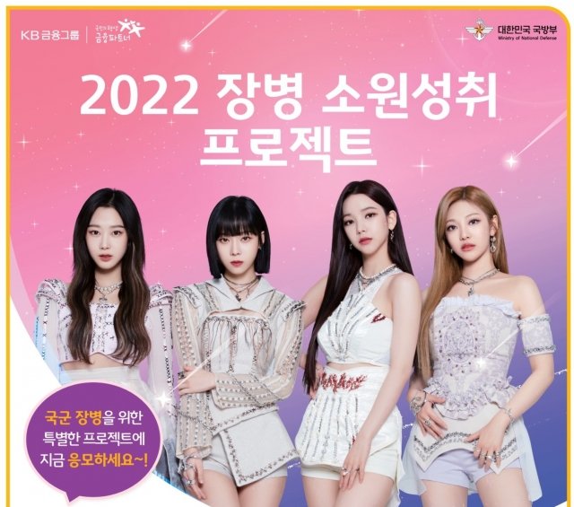 KB국민은행, '2022 장병 소원성취 프로젝트' 개최