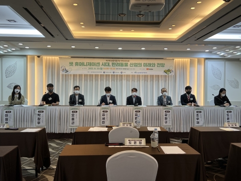 농기평, '펫 휴머니제이션 시대, 반려동물 산업의 미래와 전망' 온라인 포럼 개최
