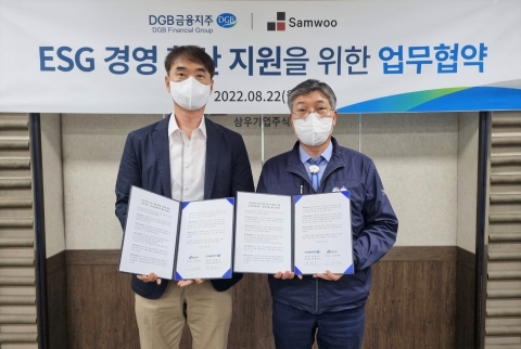 DGB금융, 삼우기업과 ESG경영 지원 협약