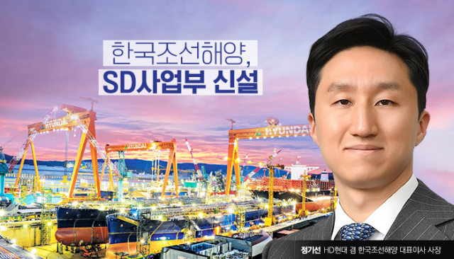 가삼현 부회장 직속···한국조선해양, '친환경 기자재' SD사업부 신설