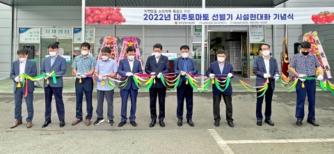 평동농협, 고품질 대추토마토 선별기 시설현대화 기념식