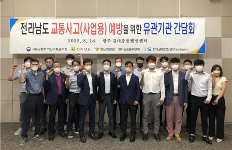 교통안전공단 광주전남본부, 전남사업용자동차 교통사고 예방 간담회