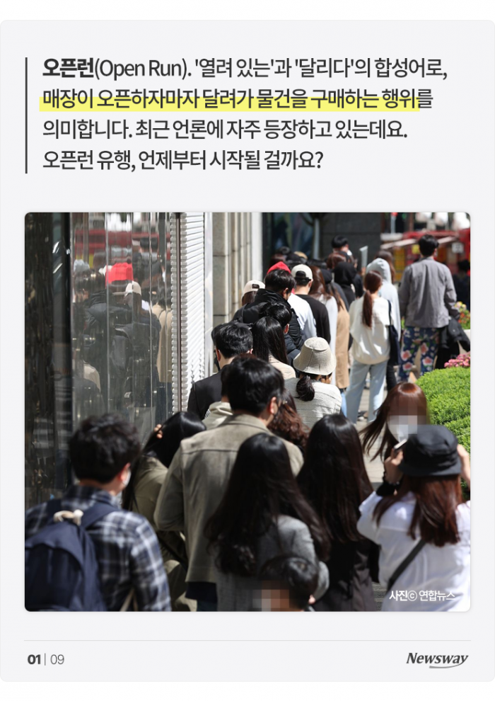 '한정판'에 중독된 한국인?···'K오픈런' 이유 물었더니 기사의 사진